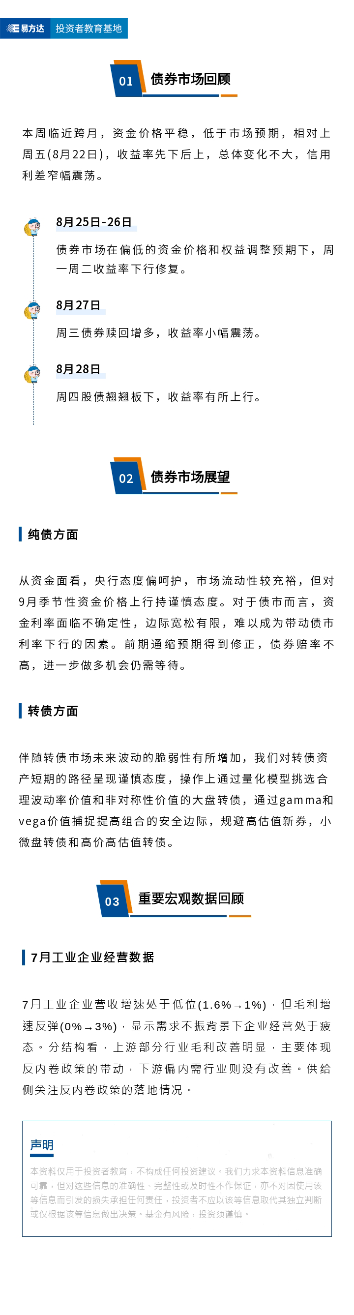 信用债窄幅震荡，7月工业企业经营数据值得关注-_-债市周周看（25年9月第1期）