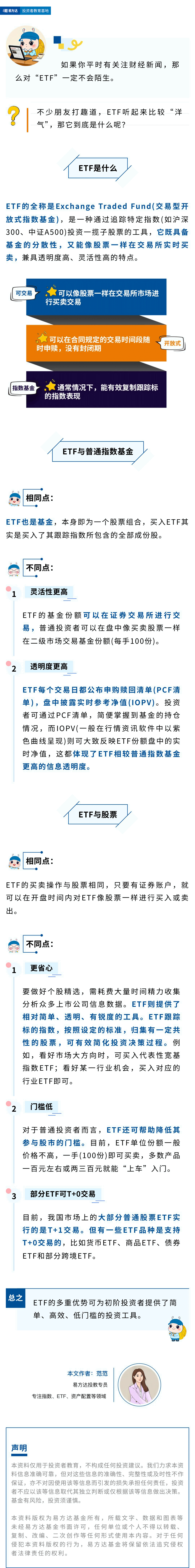 ETF新手村——零基础ETF投资攻略