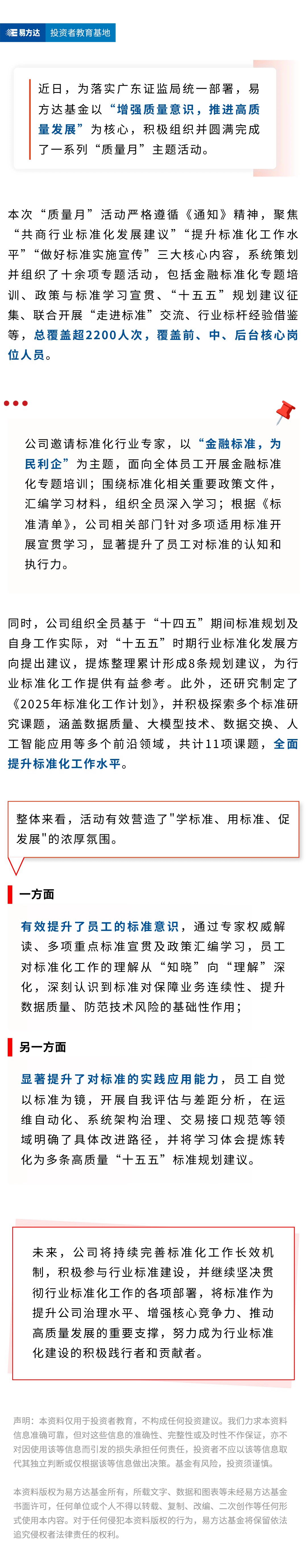 2025年证券期货业“质量月”
