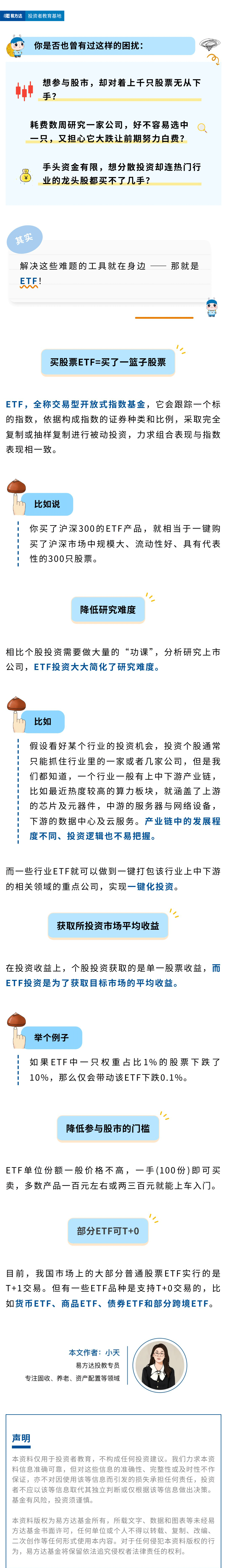 告别个股纠结？ETF来帮你！