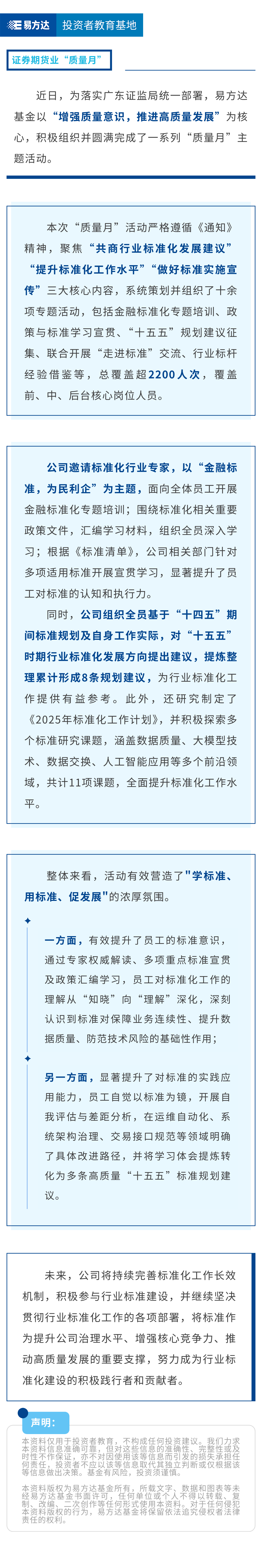 2025年证券期货业“质量月”｜易方达基金积极行动，以标准实践夯实发展基础