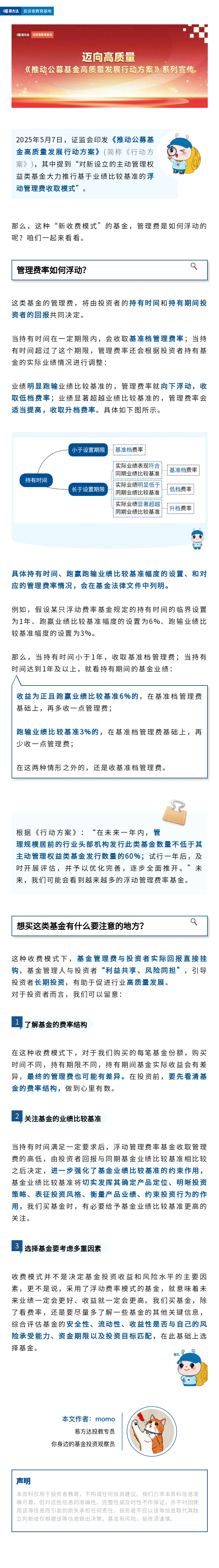 又看持有时间又看业绩？新一批浮动费率基金费率如何浮动？