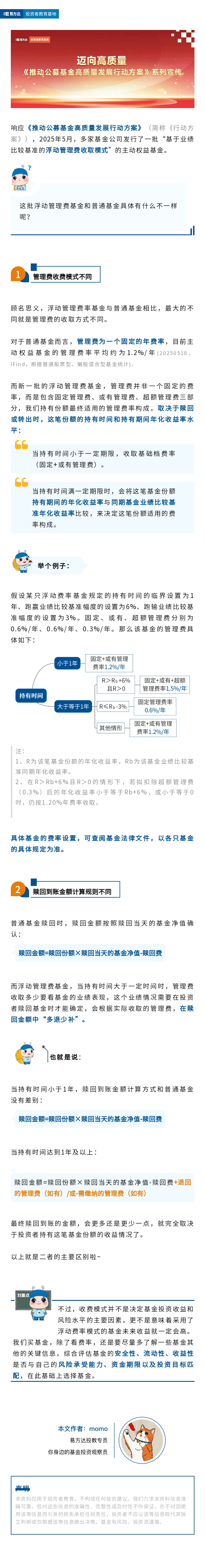 新一批浮动费率基金，和普通基金有何区别？