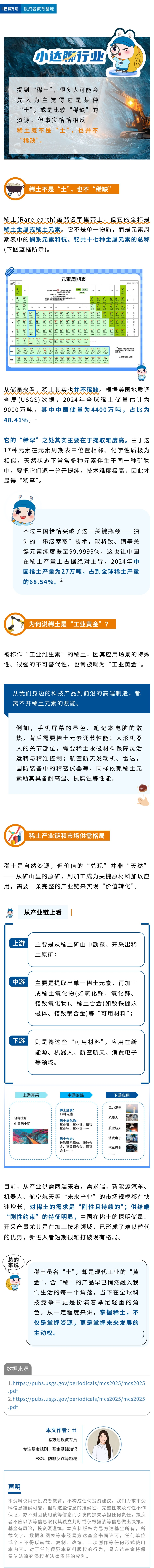 稀土：不是“土”，却是现代工业的“黄金”