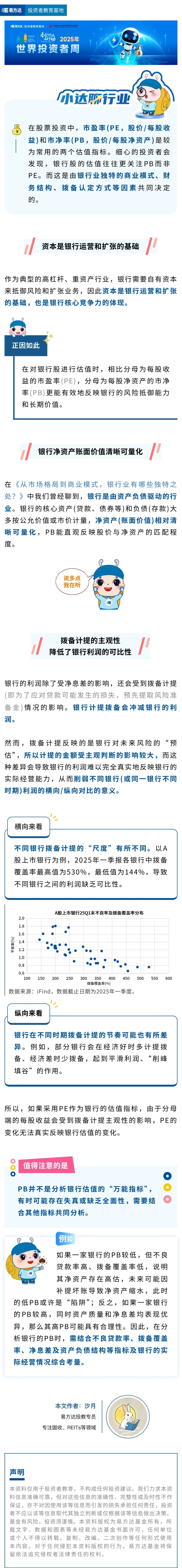 【小达聊行业】为什么银行股的估值采用PB而非PE？