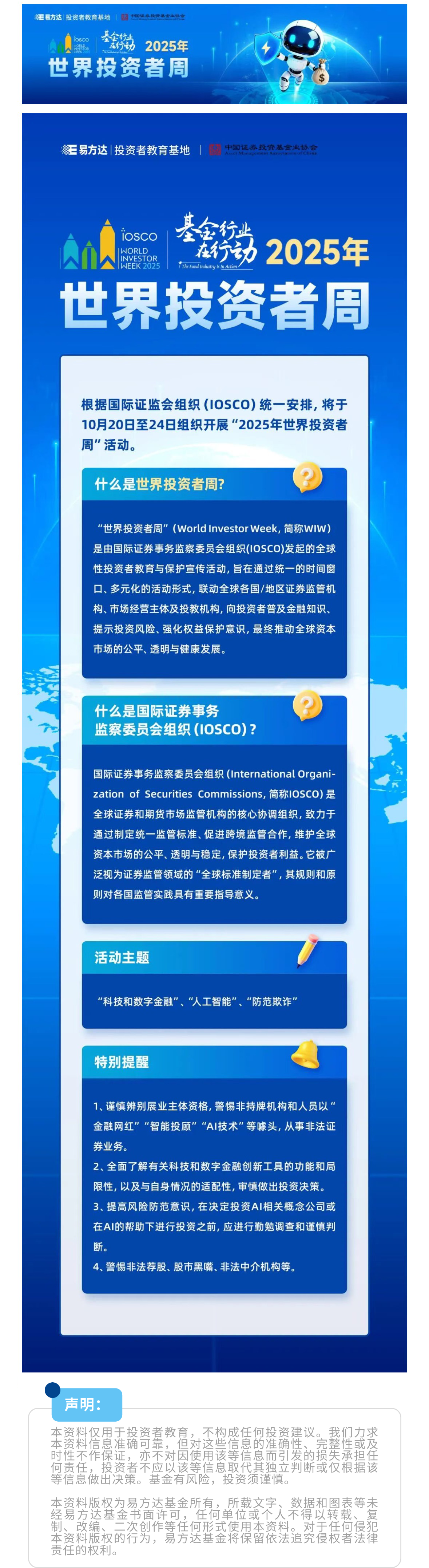 世界投资者周来了！关注科技、AI与投资安全