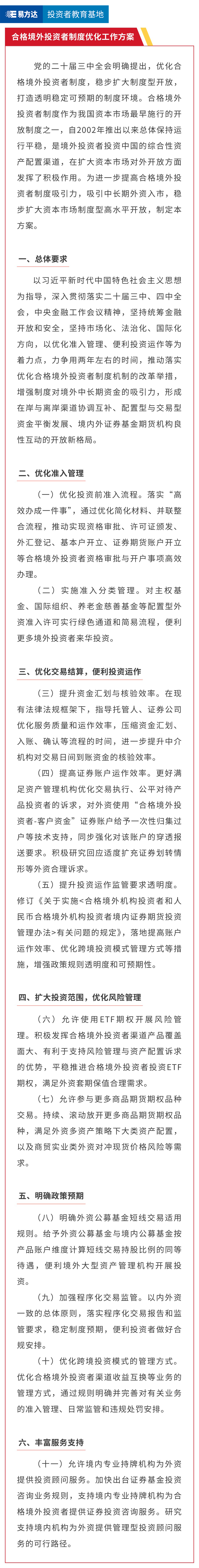 中国证监会印发《合格境外投资者制度优化工作方案》