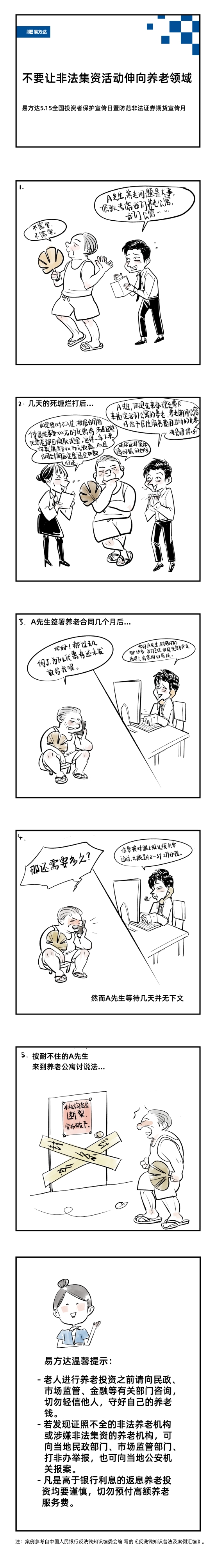 不要让非法集资活动伸向养老领域6.8