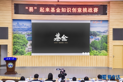 2 现场播放纪录片《基金》