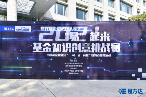 4.1 “易”起来基金知识创意挑战赛开始啦