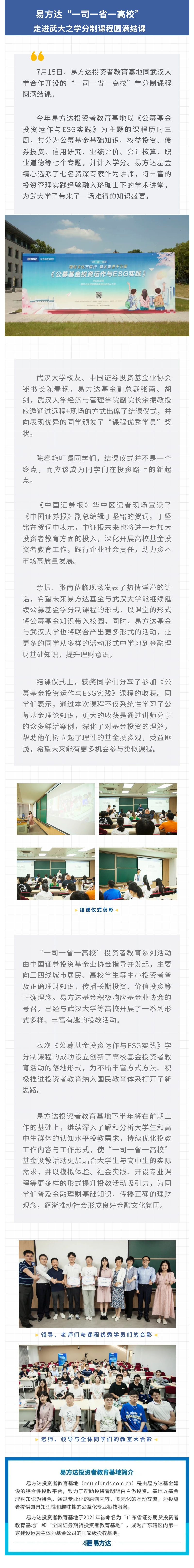 易方达“一司一省一高校” 走进武大之——学分制课程圆满结课