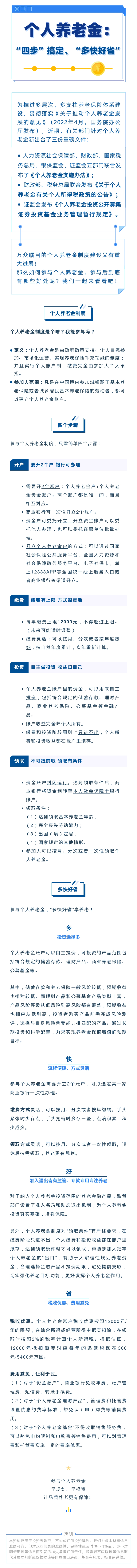 个人养老金