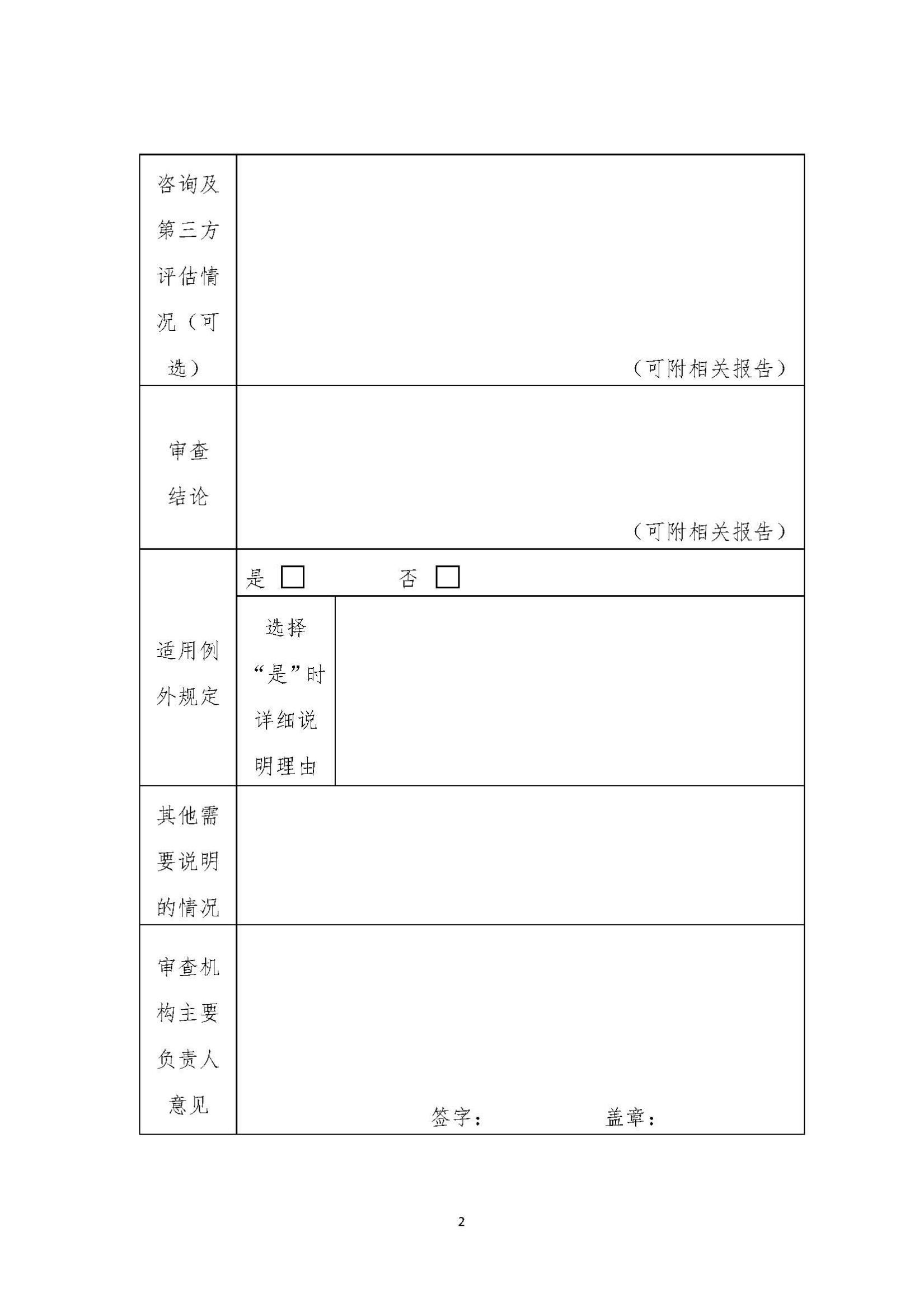 附件2：公平竞争审查表_页面_2
