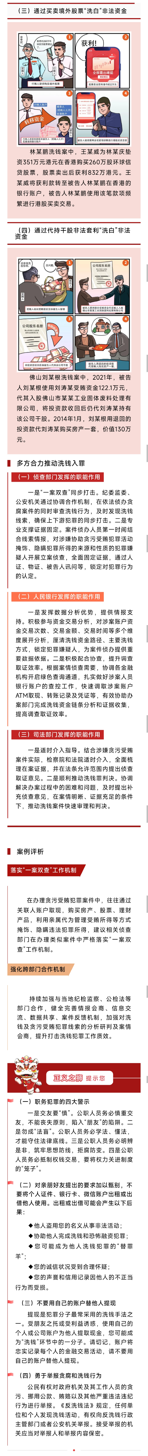 贪污贿赂案2