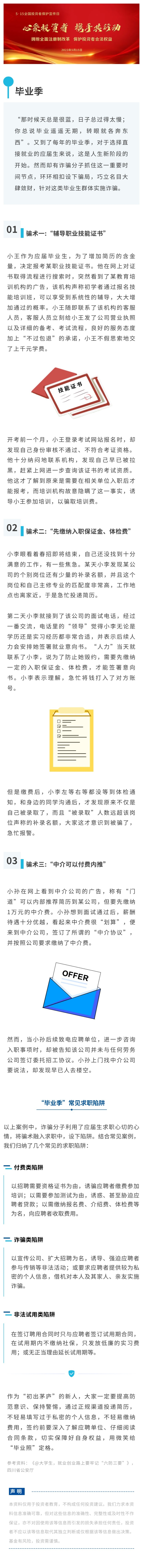 小心这些骗局，别在“毕业季”伤了心